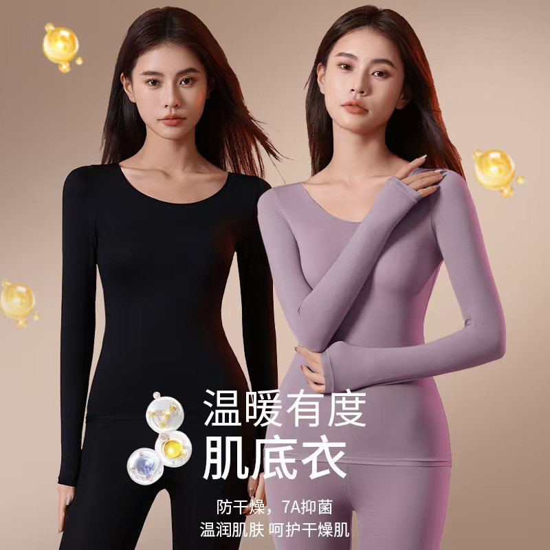10色舒适润肤肌底衣女士无痕超薄隐形百搭圆领打底保暖秋衣秋裤女