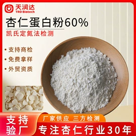 其他生物化工;工业植物提取;杏仁粉
