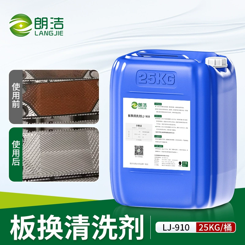 Средство для замены платы Langjie, средство для удаления накипи, эффективное, мощное, с циркулирующей водой, конденсатор центрального кондиционера, специальное, 25 кг