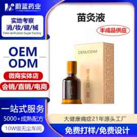 oem贴牌定制苗灸液 滚珠刮痧精油颈椎通络疼痛发热按摩苗药苗灸液