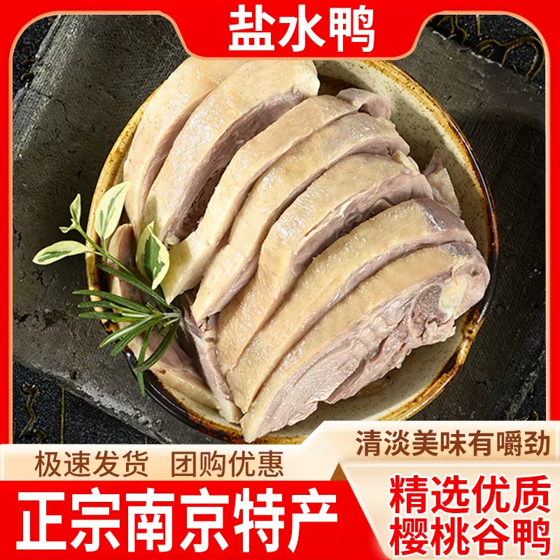 南京盐水鸭500g地道江苏特产卤味鸭肉熟食节日美味卤味卤菜