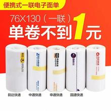 快递单打印纸韵达圆通空白中通一联单热敏纸申通卷芯电子面单纸