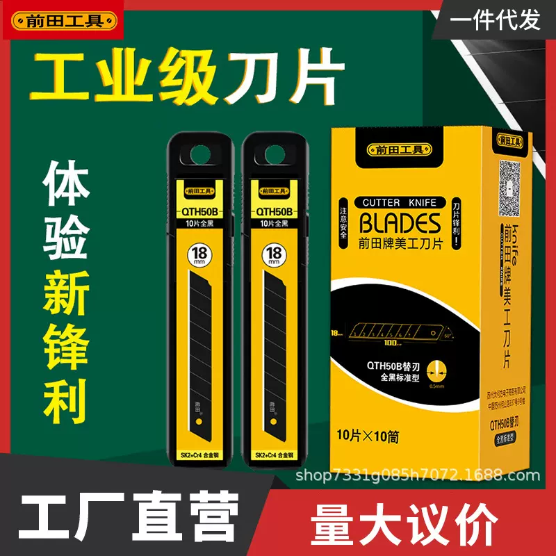 前田QTH50B美工刀刀片切割木皮修边塑料编织袋壁纸大号黑刃刀片