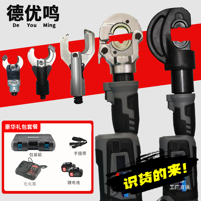 充电式电动液压钳便携式锂电液压剪铜线鼻子二合一小型电缆压鎏金