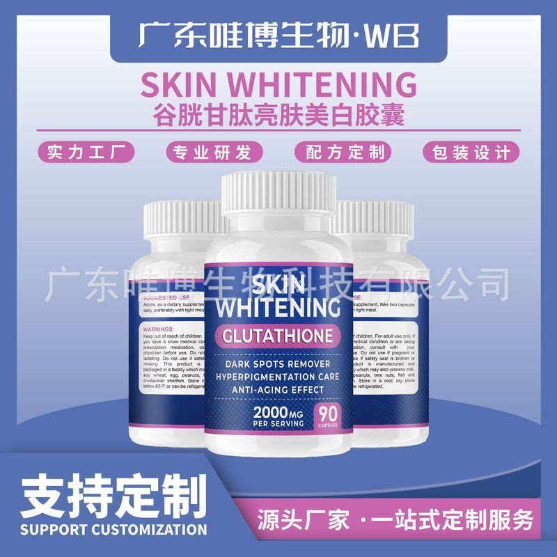 現品グルタチオンカプセル90粒のstaptingcapsules亮白カプセルカスタムロゴ|undefined