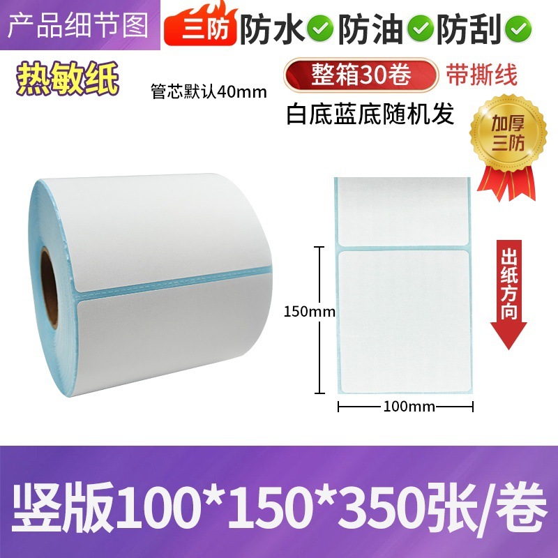 Papel de etiquetas térmicas adhesivas para impresión de códigos de barras 100×150