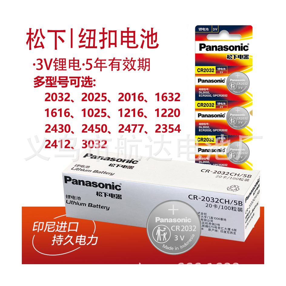 PanasonicRENATA  MAXELL松下.cr2025  cr2032 cr2016 cr1632