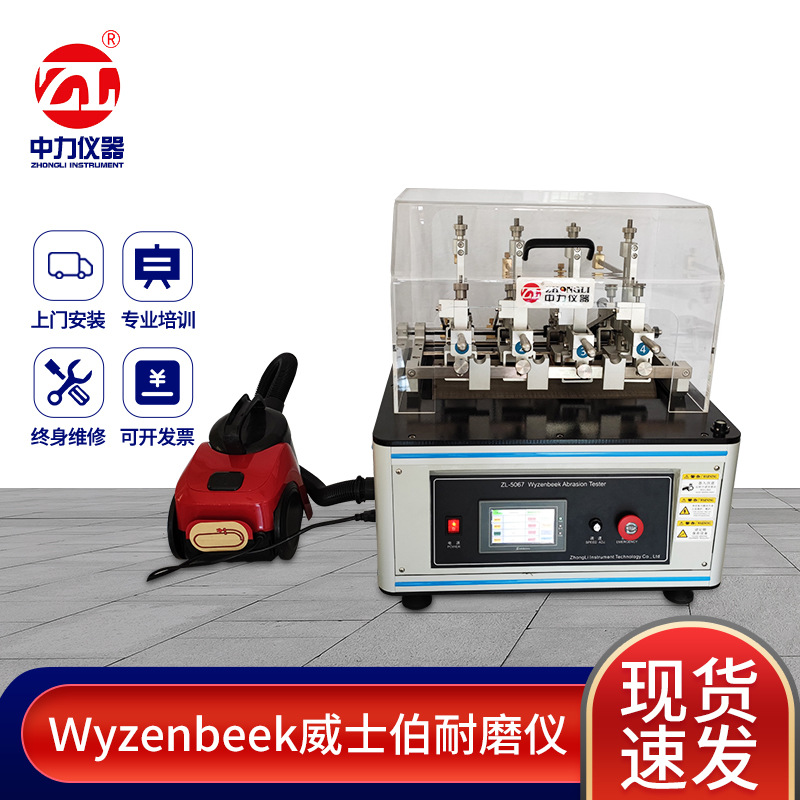 wyzenbeek耐磨仪ASTM D4157 威仕伯耐磨试验机 弧形耐磨性测试仪