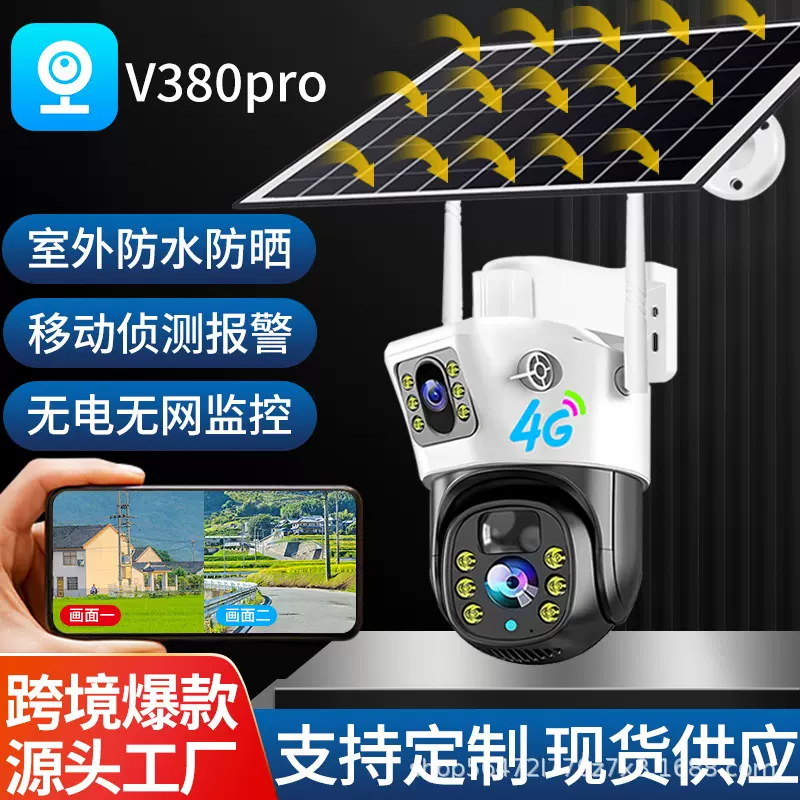 v380pro太阳能摄像头手机远程无线4g防水高清夜视智能监控摄像头
