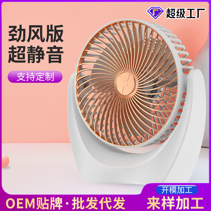 Table small air fan