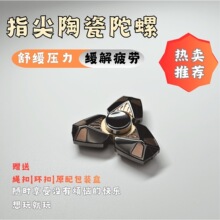 全系指尖陀螺黑武士 减压玩具陶瓷工艺品玩具