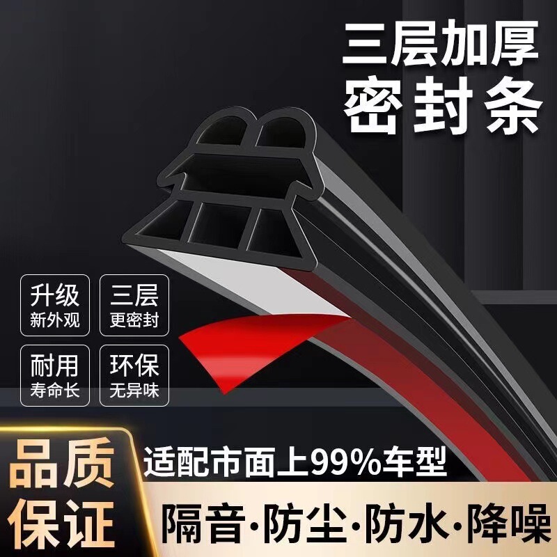 Car Sealing Strip Dust-Proof Air Leakage Strip Sound Insulation Thickeneded Rubber Strip Noise Reduction Three-Layer Sealant Car Door Sealing Strip