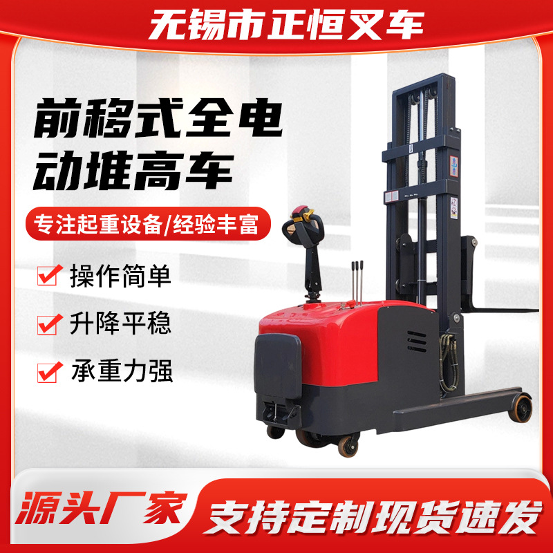 前移式全电动堆高车搬运叉车电瓶升高装卸堆 垛车铲车前移式叉车