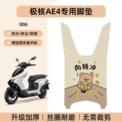 Mat, Special Thickened Waterproof Foot Mat: Electric vehicle foot mat - special-no-cut-jihe-ae4-foot-pad-cartoon-wire-circle-006-no-specifications