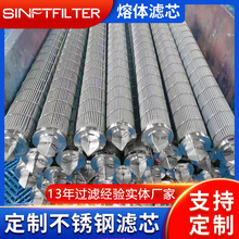 【定制加工】304不锈钢纤维烧结熔体滤芯 纺织制药石化过滤器滤芯