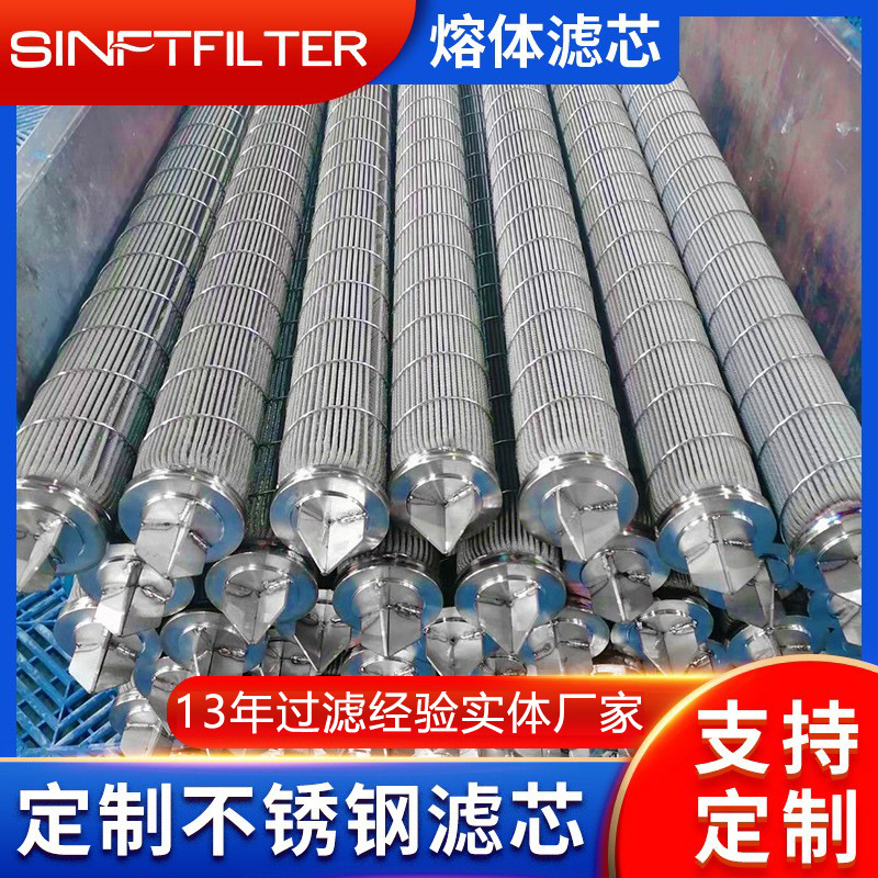 【定制加工】304不锈钢纤维烧结熔体滤芯 纺织制药石化过滤器滤芯
