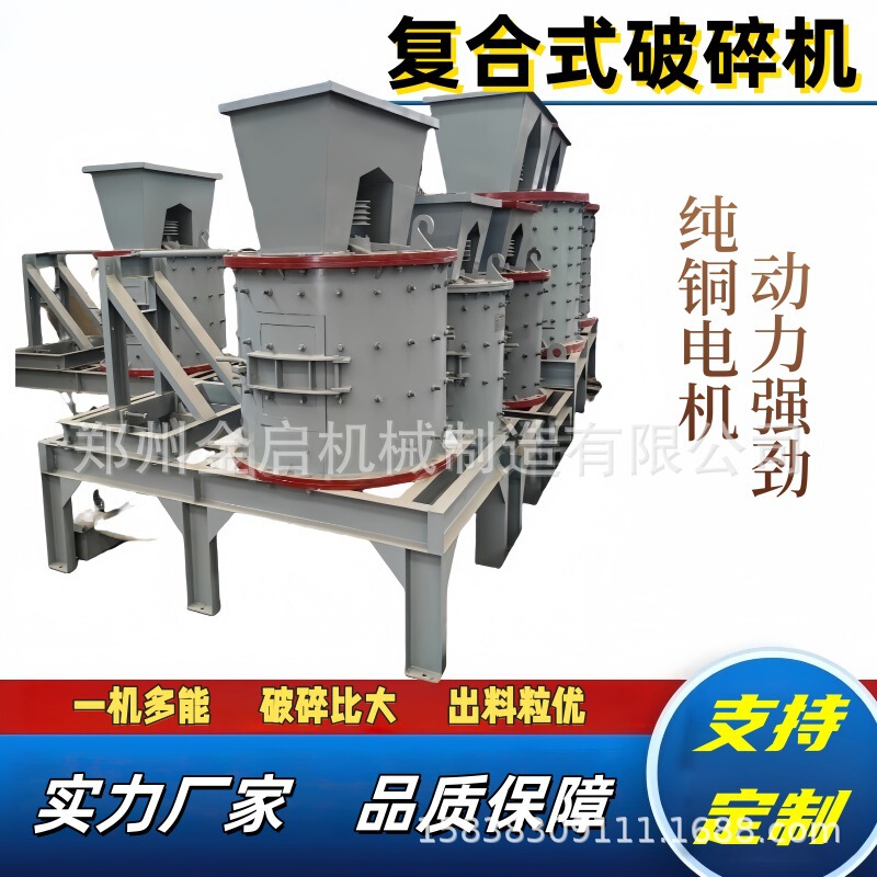 Industrial Crusher Coal Iron Ore Sandstone Sandstone Composite Crusher Sand Making Machine