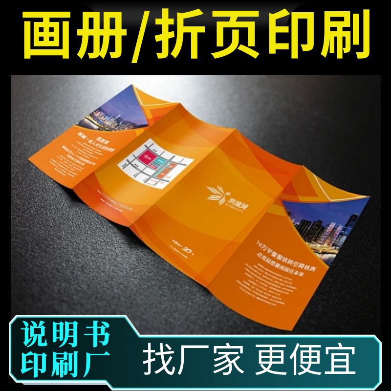 传单印刷产品说明书彩页三折页宣传单画册厂家定制印刷铜版纸