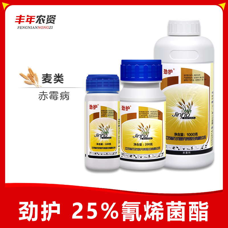劲护 25%氰烯菌酯 小麦田赤霉病恶苗病草莓西瓜白粉病农药杀菌剂