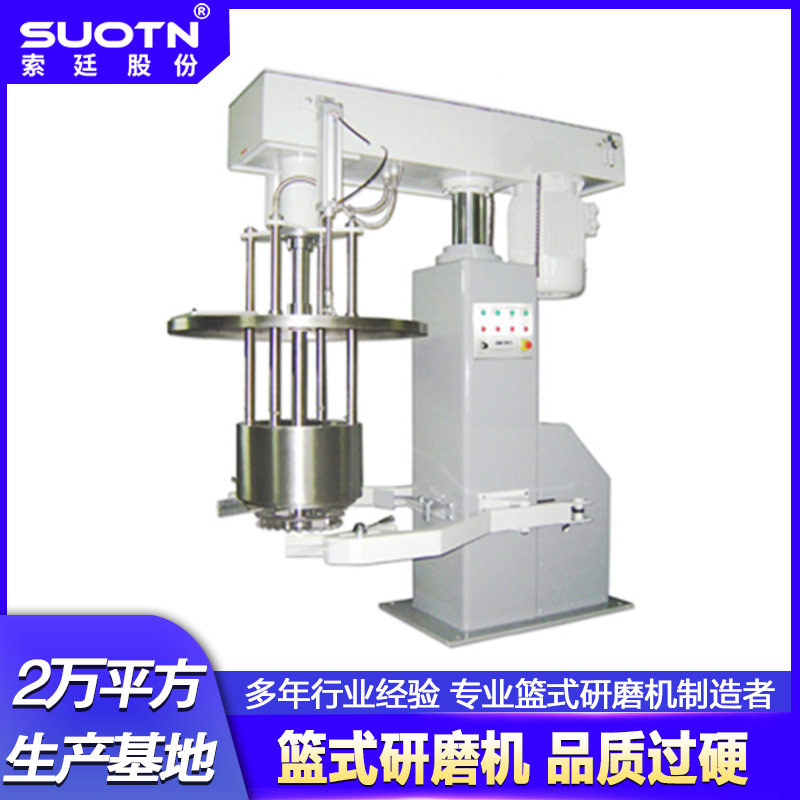 供应液压升降篮式研磨机分散研磨一体机涂料研磨机珠磨机变频