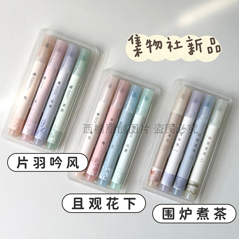 集物社7257新款護眼色熒光筆高顏值重點標記塗鴉手賬硬頭彩色水筆