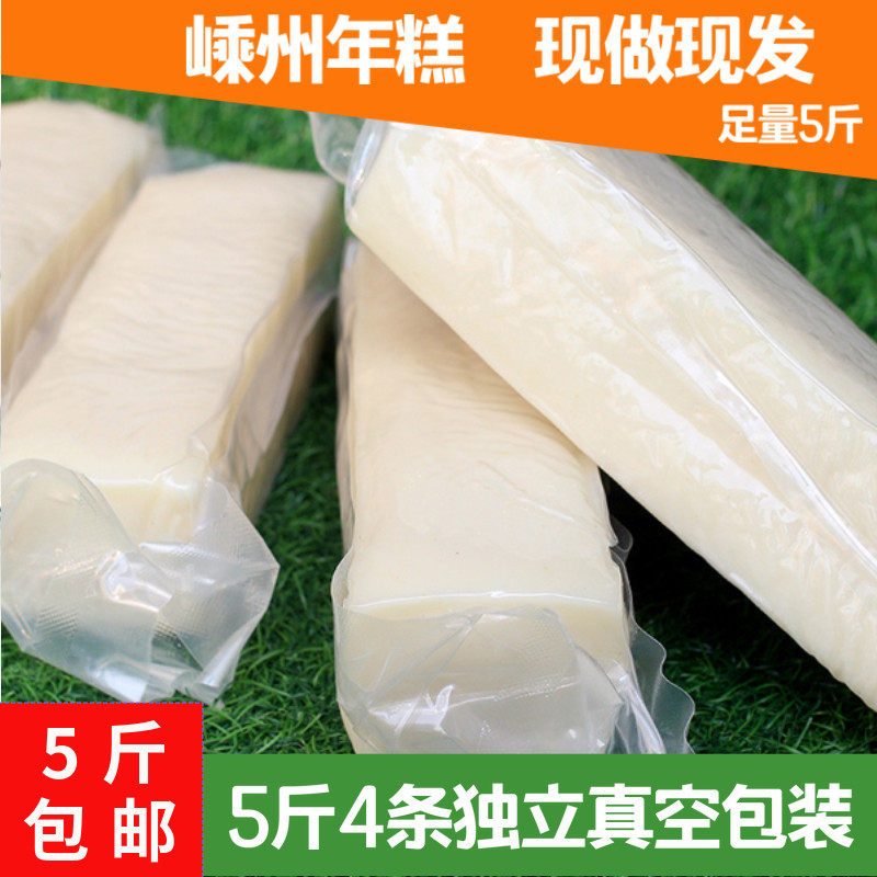 正宗嵊州手工水磨年糕浙江新昌特产5斤真空包装宁波现做绍兴新鲜