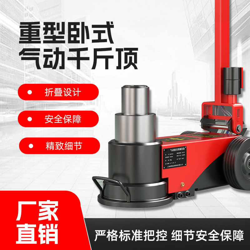 卧式气动液压千斤顶50t80t100t汽修补换胎气压大车重型气动千斤顶|undefined