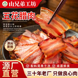 五花腊肉500g四川土特产烟熏风干正宗川味农家健康自制出厂价批发