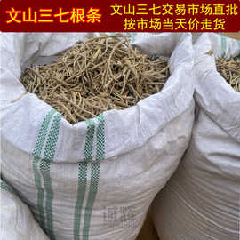 云南文山三七根条正品特级春18头20头30头三七头剪根中药材田七粉