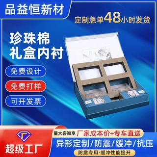 覆绒布珍珠棉各种内包装礼盒内衬垫包装覆XPE覆卡纸泡棉异形盒