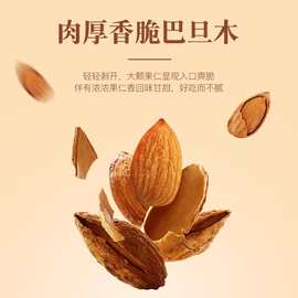 代发纸皮大果巴旦木盐焗奶香扁桃仁孕妇炒货坚果休闲零食大颗粒