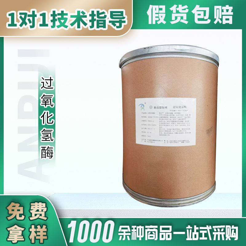 隆大过氧化氢酶食品级酶制剂脱氧除氧双氧水适用于奶乳制品分解酶