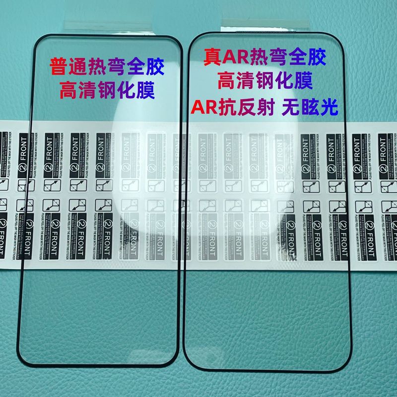 适用iPhone17promax热弯全胶AR增透钢化膜高清抗反射除尘仓秒贴膜|undefined