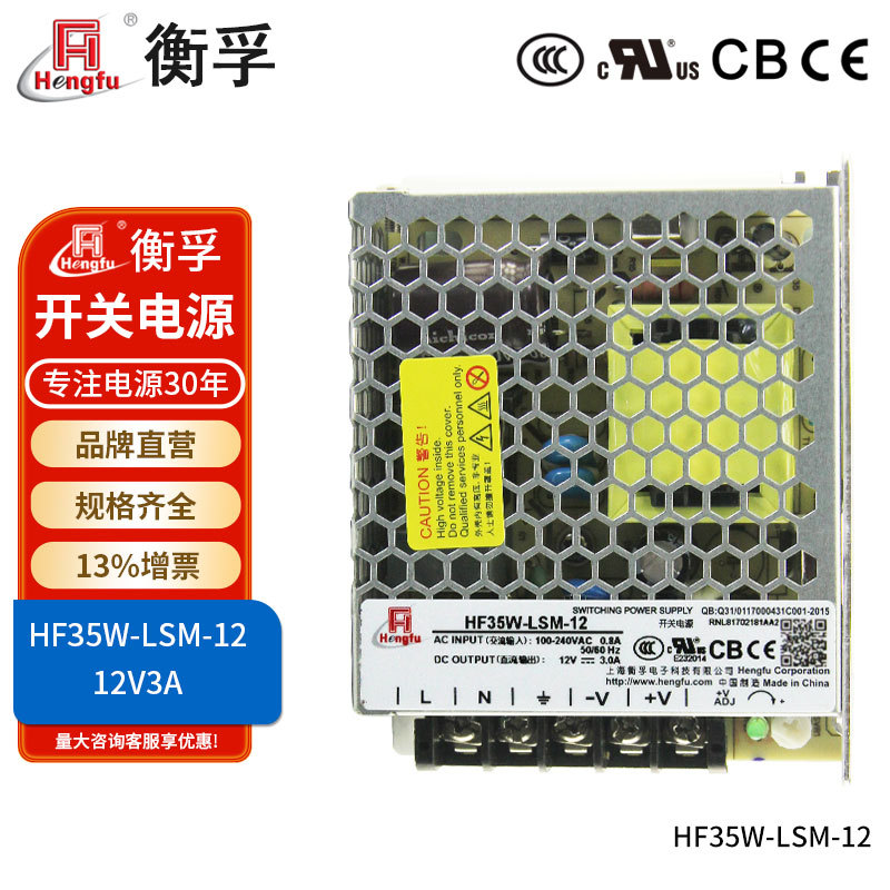 衡孚HF35W-LSM-12工业电源模块DC12V3A认证电源小薄直流开关电源