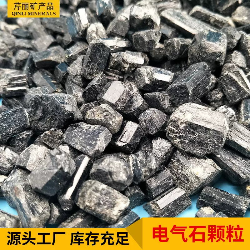 河北灵寿厂家直销 高纯度 托玛琳 天然电气石 颗粒原矿碎石能量石