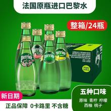 法进口perrier巴黎水青柠味330ml天然气泡水多种口味多省包邮