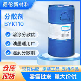毕克分散剂BYK110涂料印刷油墨溶涂分散优油墨适用广湿润分散剂