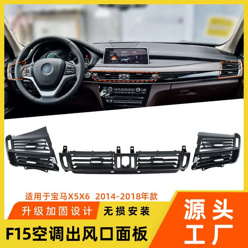 适用于宝马X5X6空调出风口面板F15F16空调通风口格栅面罩汽车配件