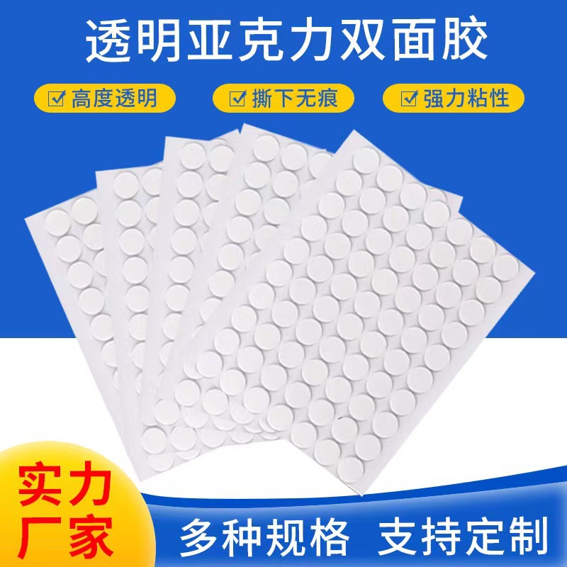 点胶透明亚克力双面胶水杯树脂配件强力无痕胶贴纳米双面贴圆点胶
