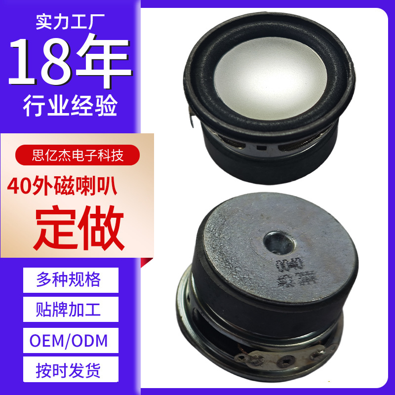 40外磁喇叭灯具智能家居闹钟扬声器家用机器人数码产品扩音量设备