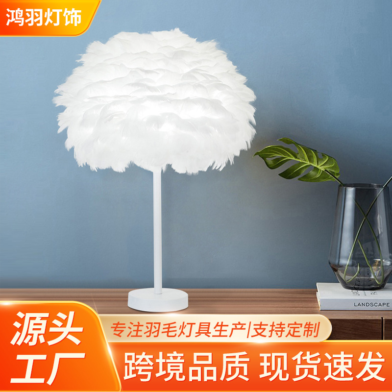 New Style Distinctive Feather Table Lamp Nordic Creative Bedroom Bedside Lamp Modern Simple Living Room Study Iron Table Lamp