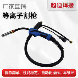 P80等离子割枪 割炬加长割把头电极割嘴防火割枪线等离子切割枪