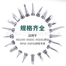 weller烙铁咀 威乐烙铁嘴/烙铁头LTHX/LTALX/LTBX/LTAX/LT4X/LTMX