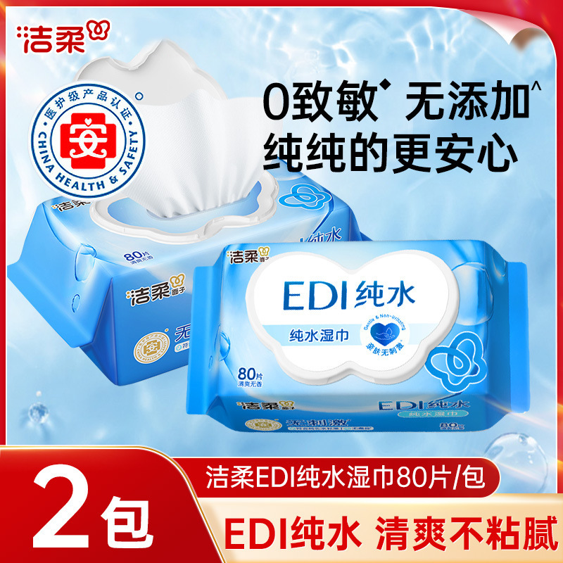 Jierou Edi Pure Water Wet Wipes Household Affordable Newborn Baby Kidsren's Hand and Mouth Wet Wipes Large Packaging 80 Pieces
