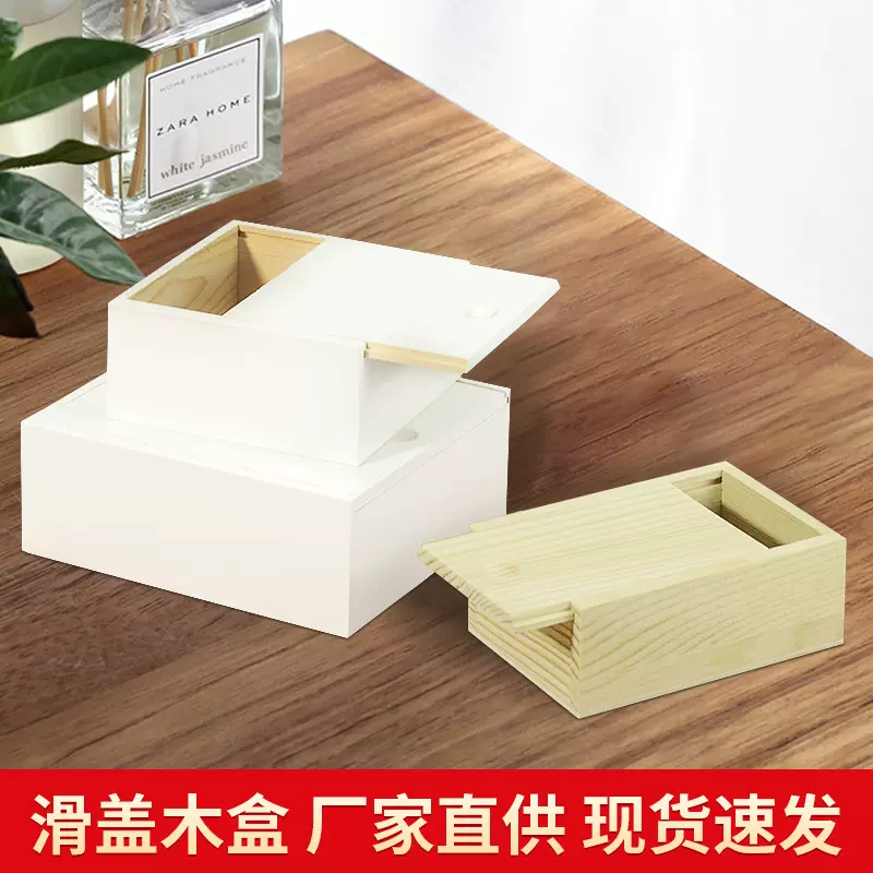 曹县实木抽拉盖盒子长方形正方形桌面收纳盒松木礼盒包装木盒现货