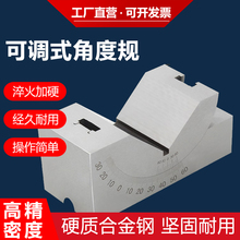 ♤可调式角度规尺高精度透视磨床V型块斜度修整器角度块垫块