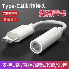 クロスボーダーtypecヘッドフォンコネクタを3.5mmイヤホン充電線アンドロイド変換器変換線2 in 1