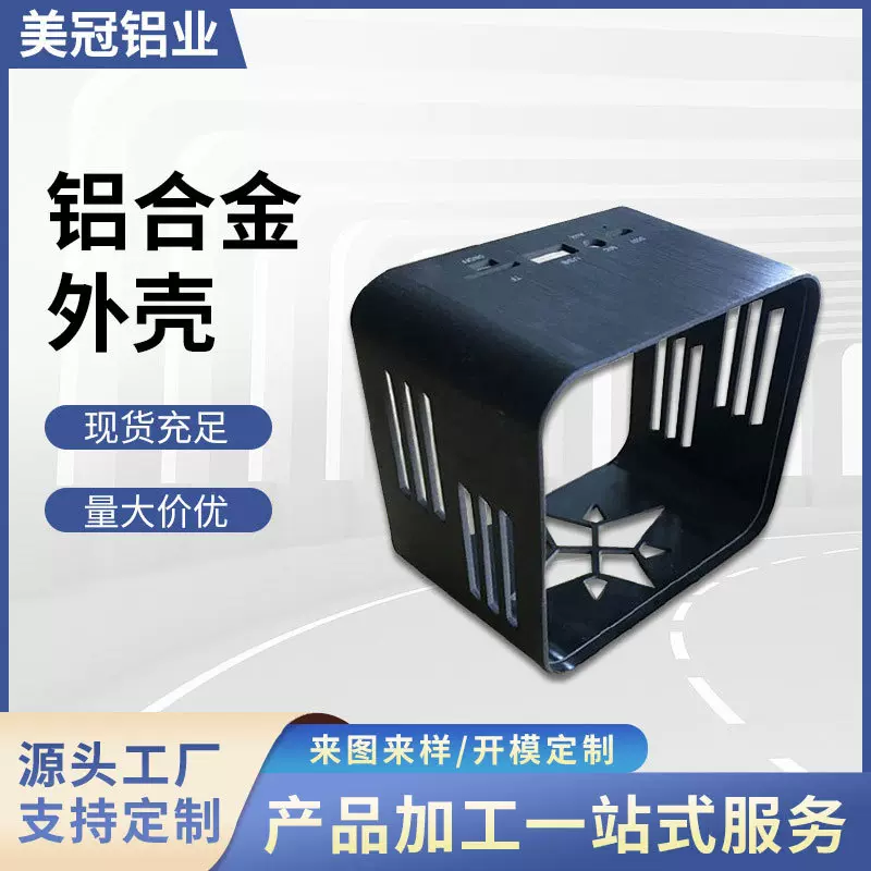 铝型材电源外壳冲压件加工 高难度铝合金电源盒外壳cnc机加工氧化