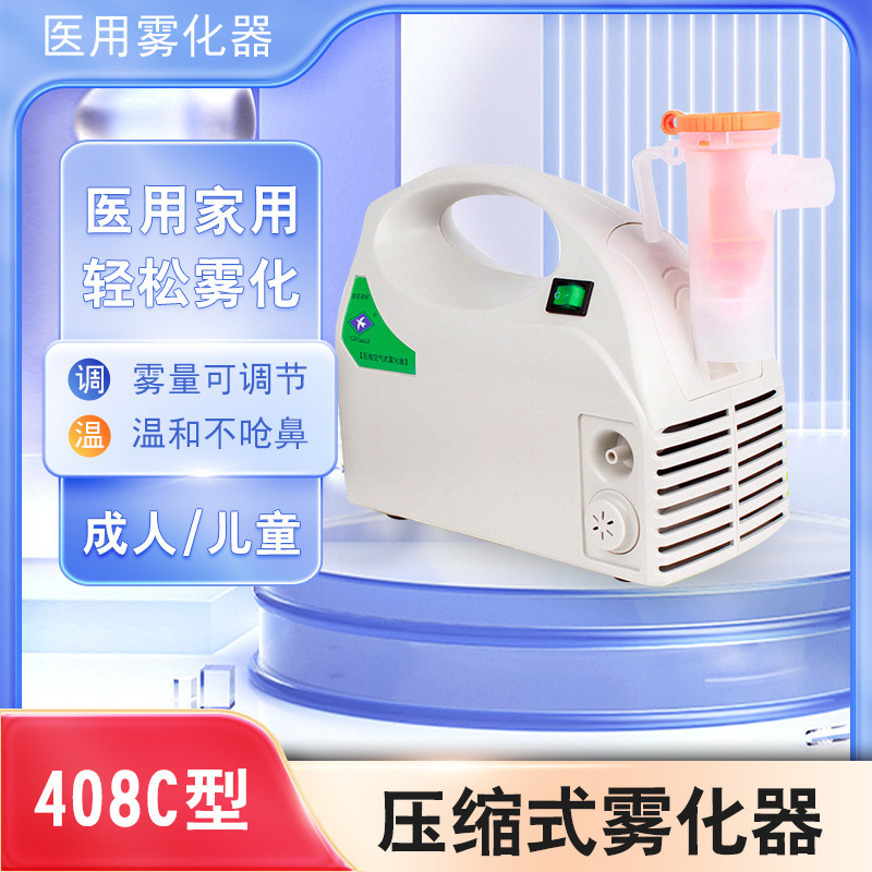 Yuanyan Atomizer Medical Household Children's Adult Compression Atomizer Portable Use Atomization Adjustable Atomizer