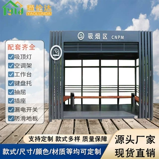 户外吸烟亭厂家可移动钢结构公共吸烟室厂区员工景区抽烟休息室